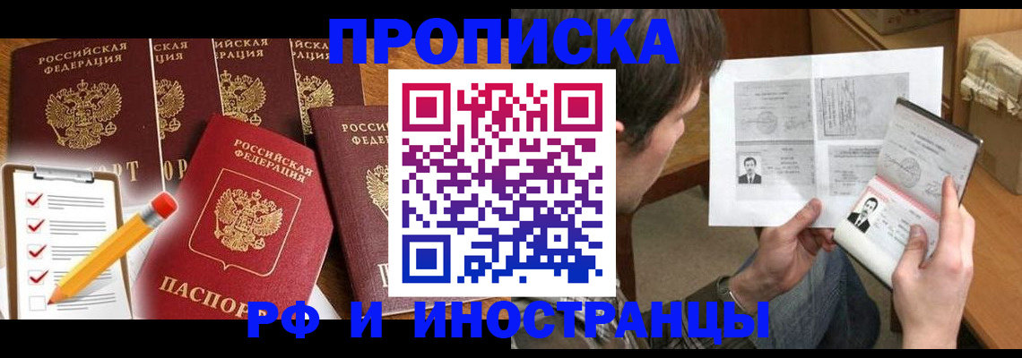 прописка для кредита в Тейково